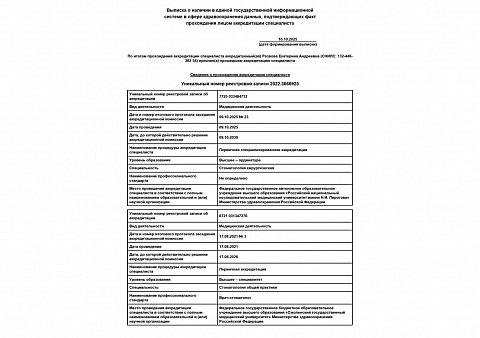 Образование
