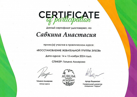 Образование