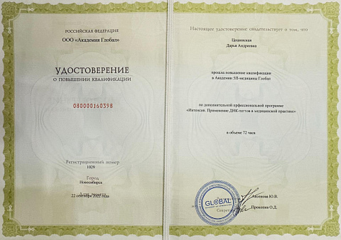Образование