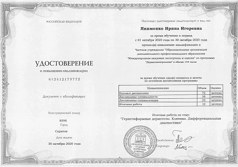 Образование