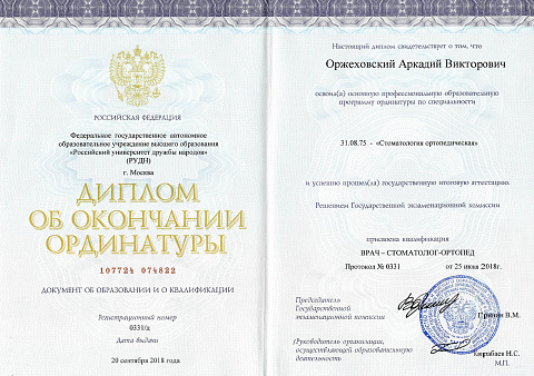 Образование
