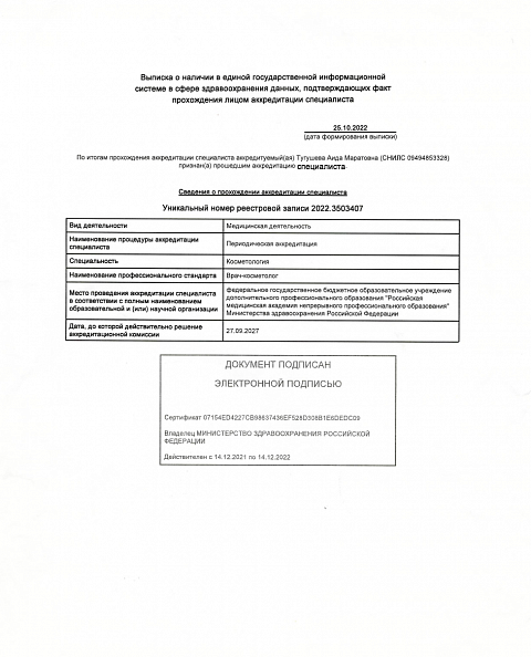Образование