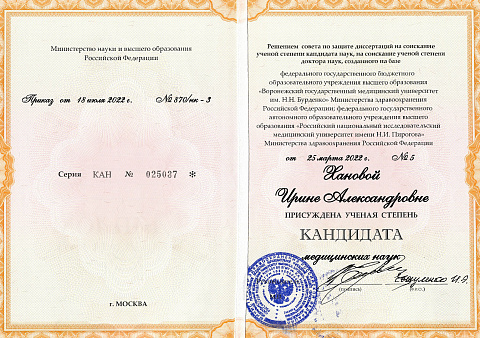 Образование